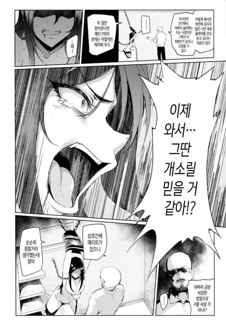 Shinai Max Mattanashi! 4 | 친애 MAX 무르기 없기! 4