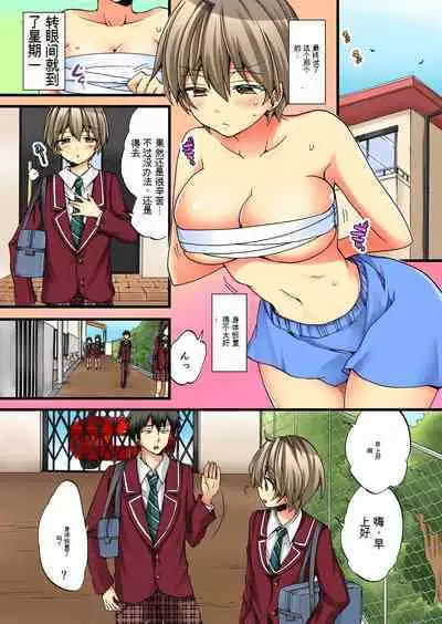 Onna no Karada de Iki sugite Yabai! 3 | 不妙啊女生身体太容易高潮了！3