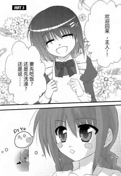 (Unison In 3) [Kohakura. (Kohaku.)] Fine Color Day | 雨过天晴 (Mahou Shoujo Lyrical Nanoha) [Chinese] [透明声彩汉化组]