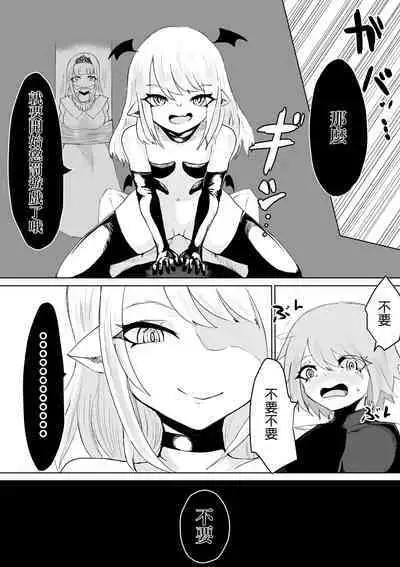 [Permission (Dendou Monaka)] Succubus no Daibouken ~Yuusha-sama no Nakama ni Natta Furi shite Hime-sama to no Shoya ni Muriyari Ochinchin Netochatta Ohanashi~ | 魅魔的大冒險 ~假裝成為勇者的伙伴在其準備與公主進行初夜的時候強行寢取肉〇的故事~ [Chinese]