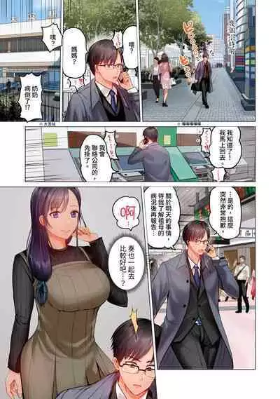 [Peter Mitsuru] Fuufu Koukan ~Ichido Shitara Modorenai... Otto yori Sugoi Kongai Sex~ | 夫妻交姦 ~一旦做過就回不去了…比丈夫更厲害的婚外情SEX~ 1-11 [Chinese]