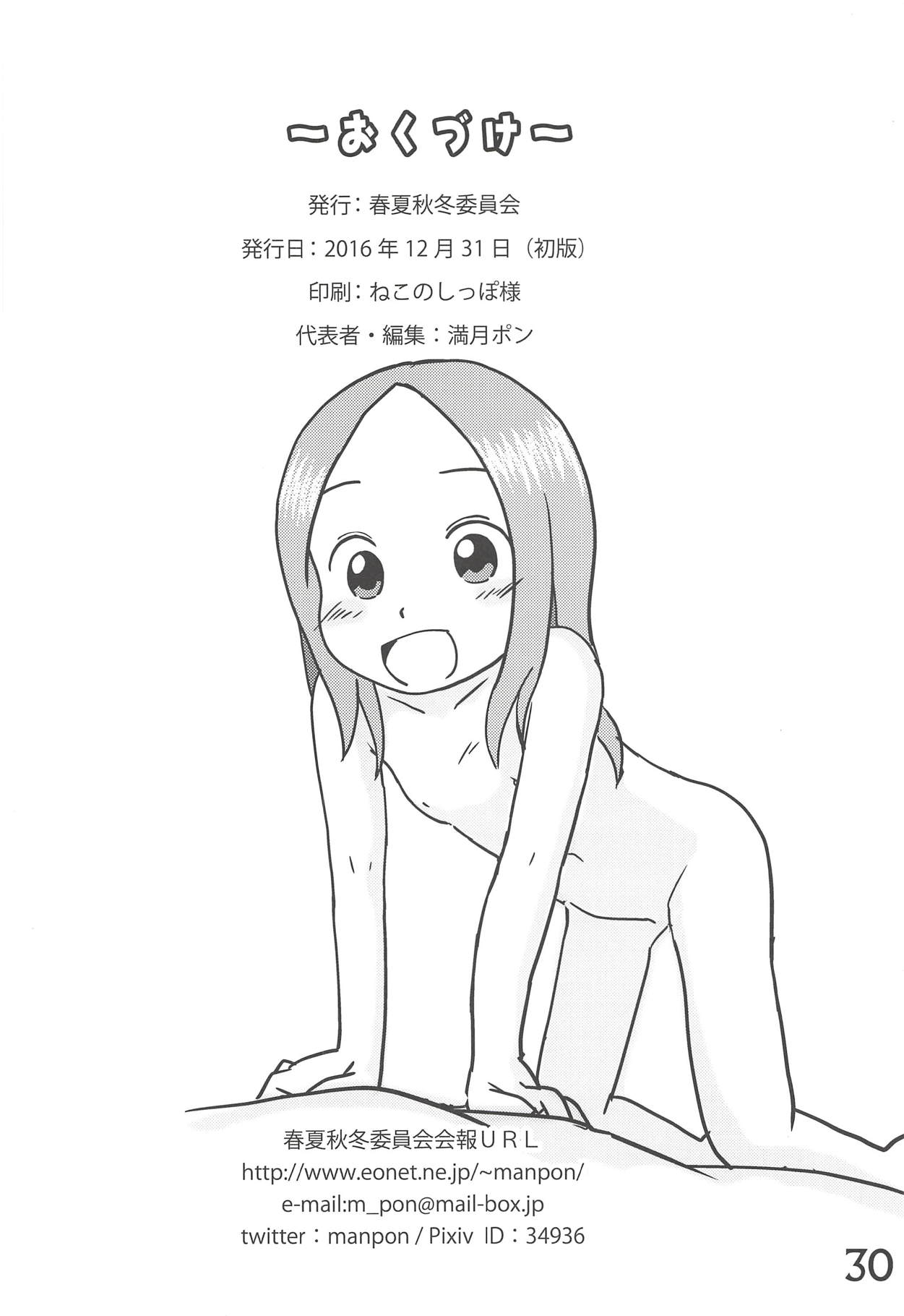 Karakai jouzu no takagi san hentai manga фото 113