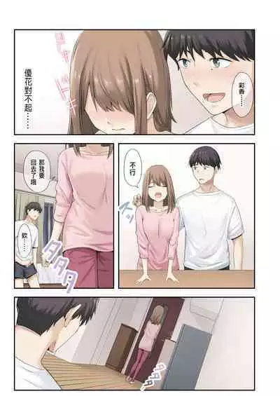 在女朋友不在的期間無時無刻中出她的親友 2 [CHINESE]