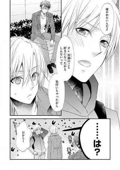 Chippai Joshi to Oppai Danshi 1-25