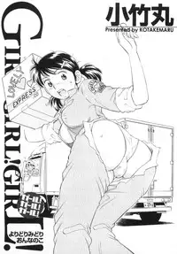 [Kotakemaru] Girl! Girl! Girl!