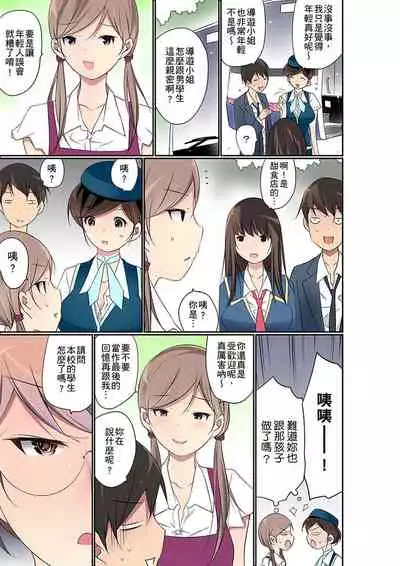 Manchira shiteru JK o Hakken shita node Gakuen Nai de Choukyou shite mita | 暴露狂女子高中生的日常生活 學校內的變態調教 Ch.1-29