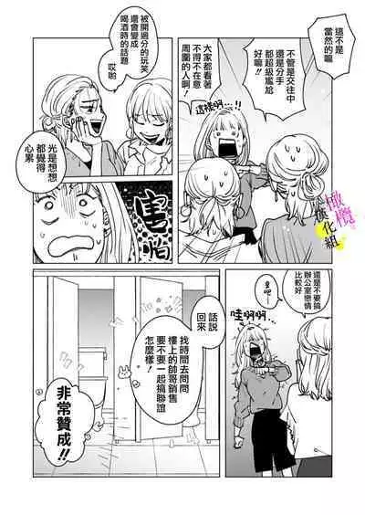 [Hisa Matsue ito okumade motto, Naka made sosoide~01-03｜注入进来哦、更往里一些更深一些~01-03话[中文] [橄榄汉化组]