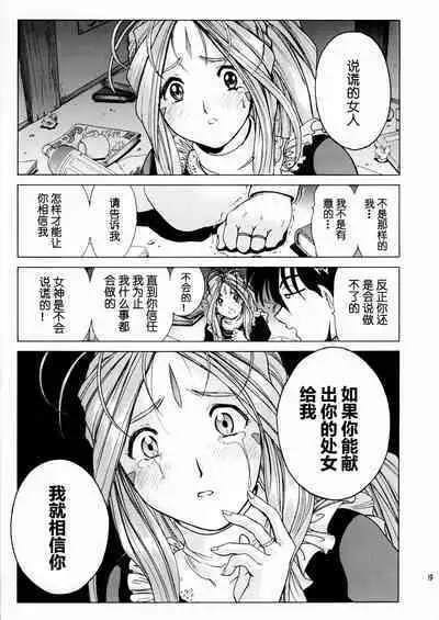 Megami-sama Ryoujoku