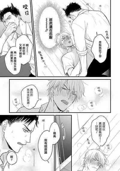 [Yamada Nichoume] Tabetemo Oishiku Arimasen 2 | 尝起来一点都不好吃 2 Ch. 6-23 番外+加笔+A店特典 + 24-25 [Chinese] [冒险者公会] [Digital]