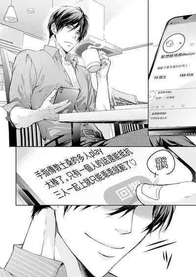 Ura Aka ga Shinnyuu Shain ni Baremashita | 小号被新职员发现了 3-5