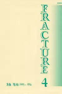 (C50) [Harvest Home (Kayanagi Takahiro)] Fracture 4