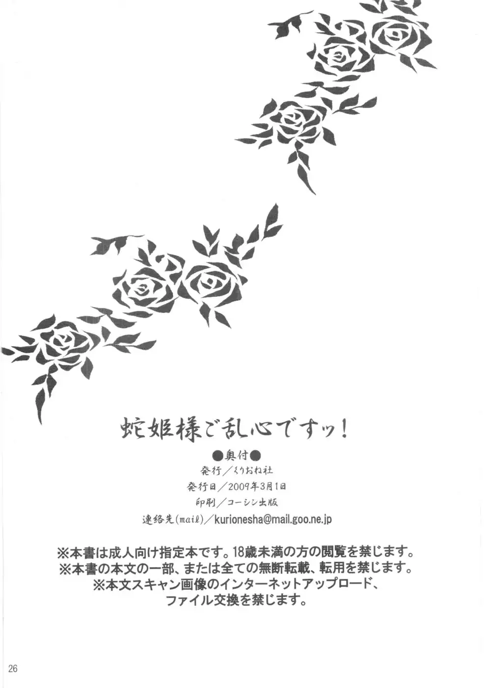 Your heart is in rebellion Hebihime-sama!