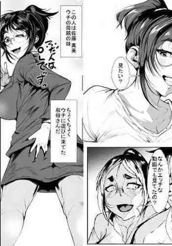 Naka no Ii Oba to Hajimete Sex