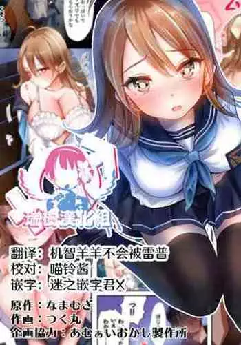 Yararetara Otoko ni Modorenaku Naru TS Musume ga Rape Ma ni Osowarete, Shojo wo Mamorou to Hisshi ni Kobikobi Suru Ohanashi