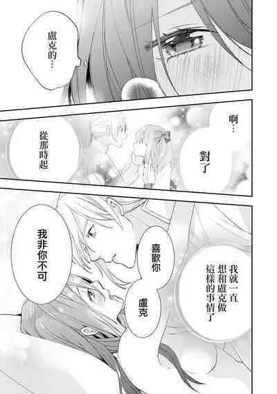 sunaoninarenai ojōsama to dekiai shitsuji…… | 不坦率的大小姐和溺爱她的执事先生