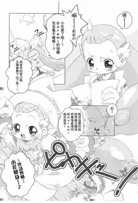 [DiGiEL (Yoshinaga Eikichi)] Quintia QUiNTET IN ALTO DiGiEL act3 (Ojamajo Doremi)[Chinese] [基德漢化組]