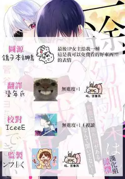 [ sugaya tiyo] itto osananazimi ha gaman deki na i- kyuuketu ni sasoi in saku you ga aru nante ki i te nai！～01-04｜专情的青梅竹马没法忍耐~我没听说过吸血會有催淫效果！~01-04话[中文] [橄榄汉化组]