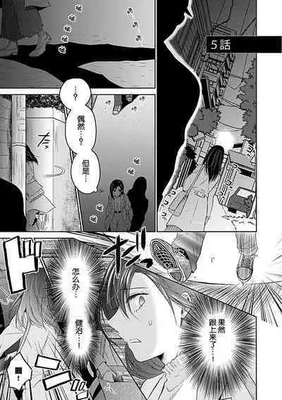 [Satou Nikki] Shinjuu-sama wa Shitsuke ga Dekinai | 神兽大人难以管教 1-6 end [Chinese] [莉赛特汉化组]