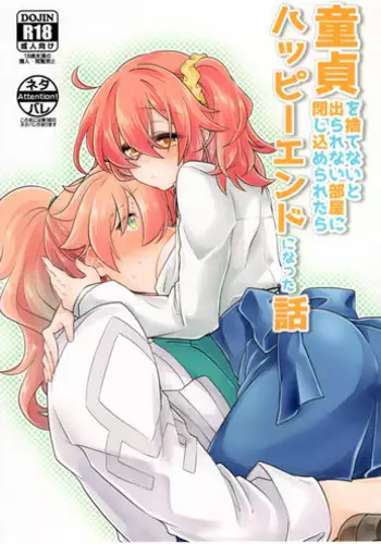 (SUPERKansai23) [Kagirinaku Ai. (Aoi)] Doutei o Sutenai to Derarenai Heya ni Tojikomeraretara Happy End ni Natta Hanashi (Fate/Grand Order) [English]