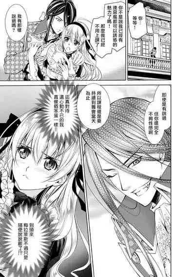 [Otoguro Yu, Nanzaki Kirin, Yoshizaki Yasumi] Cinderella ni wa Narimasen! Mob Chara Hime wa Midara na Akuma ni Miirarete | 我才不做灰姑娘！路人公主被淫亂惡魔迷得神魂顛倒 1-4 [Chinese] [莉赛特汉化组]