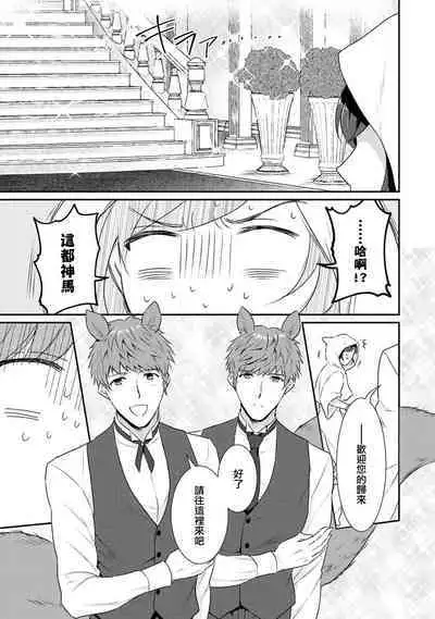 [Narada Yamato] Tensei Majo wa Ryuuzoku no Mamono-sama ni Kakowaremasu | 转生魔女被魔龙金屋藏娇了 1-11 end [Chinese] [莉赛特汉化组]