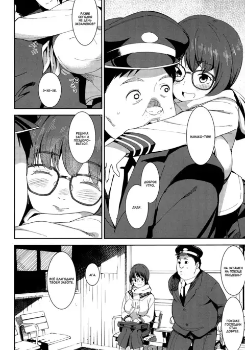 Chinchin Densha | Поезд с членом