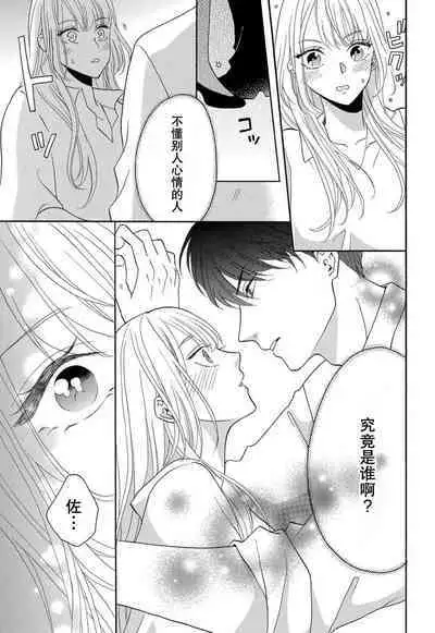 Zettai Aishou 100% Daikirai nano ni Karada ga Yobiau... | 绝对相性100% 明明最讨厌了但身体却很合拍… 1-5 end