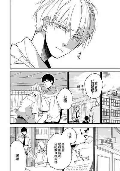 [Kuroi Tsumuji] Boku-tachi wa Mada Aoku |青涩的我们 1-7 [Chinese] [冒险者公会] [Digital]