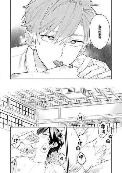 aisa re sugite shitemasen! 1 | 爱我过头的他，根本不和我doi ！