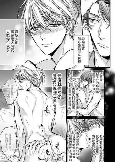 [Nekono Mariko] anta wa ore no omegadaro 10-13 | 你是我的Omega吧 10-13 [已完结] [Chinese] [莉赛特汉化组]