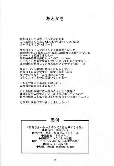 Kaga-san ga ShotaChin de Nhoo♥ suru Hon Kai