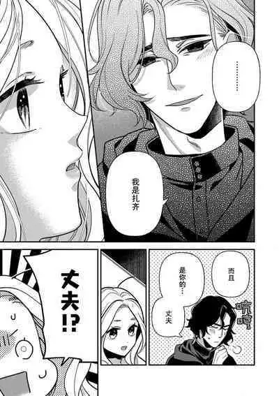 The reincarnated princess is in the arms of the deadliest wizard | 与凶恶魔法师拥抱的重生王女 1-3