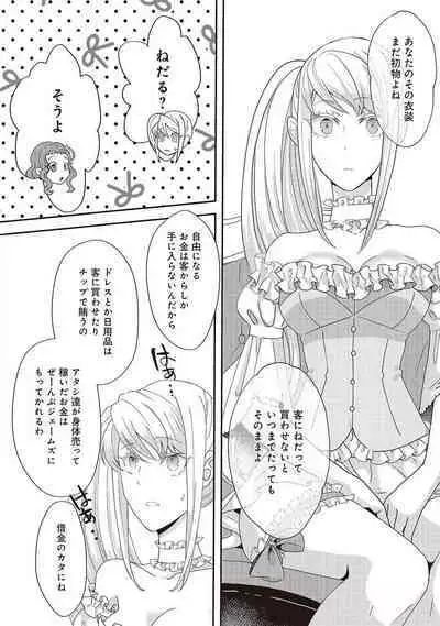 悪役令嬢に転生したけど、破局したはずのカタブツ王太子に溺愛されてます！？ 1-18