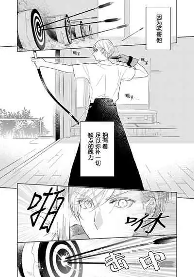 [Mizuhara Zakuro] Aniki no ichiban Oishii Tokoro | 老哥最可口的部位 act.1—3 [Chinese] [梨子个人汉化] [Digital]