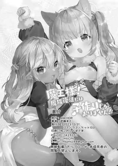 [ANCHOR (Mutou Mato)] Maou-sama! Mazoku Fukkatsu ni wa Kozukuri shika Arimasen! | 魔王大人！要让魔族复兴的,除了生孩子外,没别的办法了！[Chinese] [白杨汉化组] [Digital]