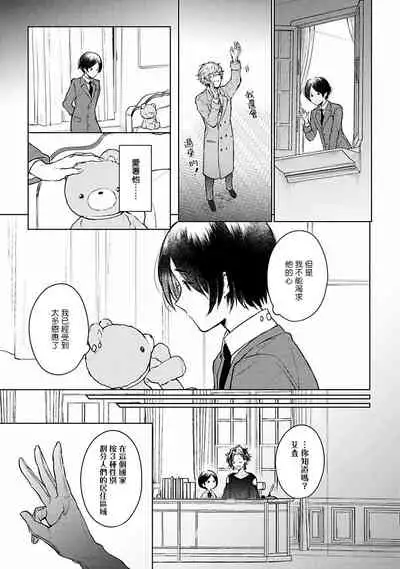 [Furukawa Fumi] Omega Koukyu Shoukan Ronnie Danshaku no Otsuki-sama | OMEGA高级娼馆 罗尼男爵与白月光 Ch. 1-5 [Chinese] [冒险者公会] [Digital]