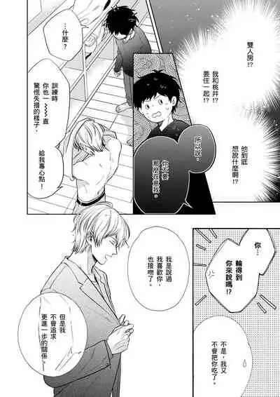 Irokoi shiai ni shōbuari! | 愛情競賽勝負已分！