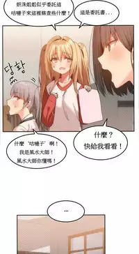 [Mx2J] Hahri's Lumpy Boardhouse Ch. 1~17【委員長個人漢化】（持續更新）
