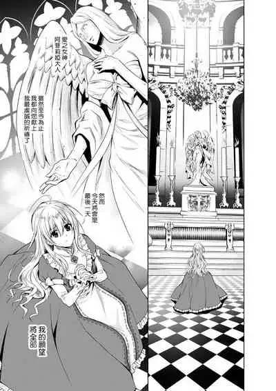 Cinderella ni wa Narimasen! Mob Chara Hime wa Midara na Akuma ni Miirarete | 我才不做灰姑娘！路人公主被淫亂惡魔迷得神魂顛倒 1-5