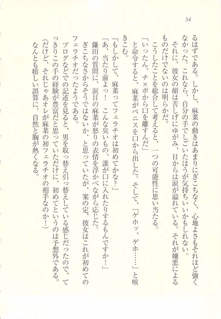 アイドル強制操作