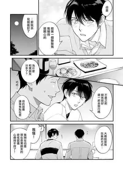 Boku ga Otto ni Deau made | 直到我遇到我的丈夫 Ch. 1-10 完结