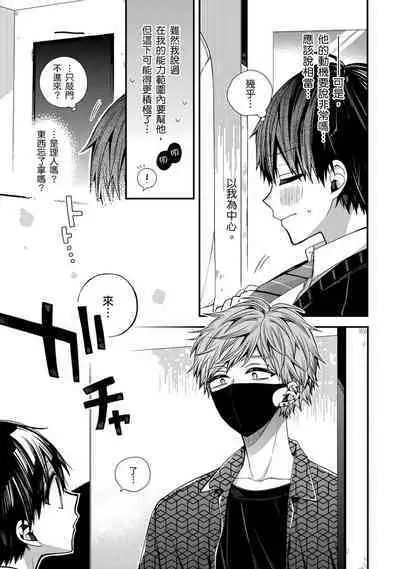 [Katou Roca] Oyasumi, mata ne. Mashiro-kun. | 謹以此，獻給你。我的睡美男 Vol. 1-7 [Chinese] [Digital]