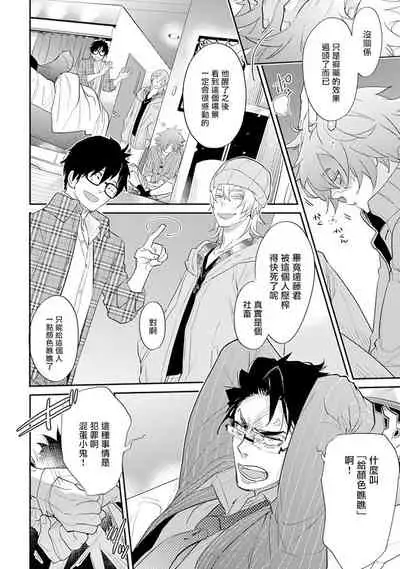 [Kirima Moccori] Sensei to Joshu no Renai Do Sukutei! | 教授与助手的恋爱度测定! [Chinese] [拾荒者汉化组]