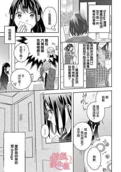 [Yun] Koisuru Mae ni, Amai Hatsujou. ~Shachou to Unmei no Omega~1-8 | 恋爱之前、甜蜜发情。~社长与命中注定的Ω~ Vol. 1-8 [Chinese] [橄榄汉化组]