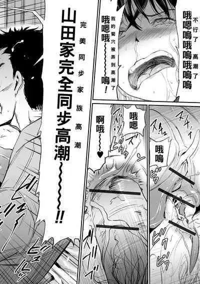 [山田タヒチ] 義母と娘のコンチェルト〈姦全版〉 序章-第9章