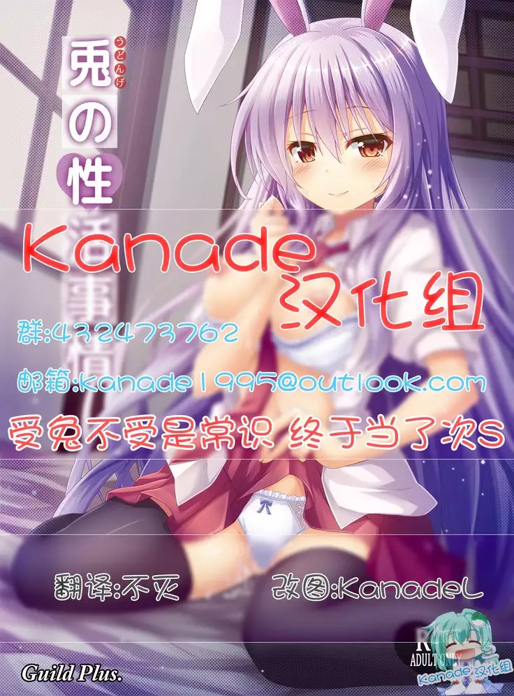 【Kanade汉化组】 兎の性活事情
