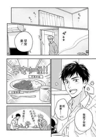 [Rakuta Shouko] Ameagari no Bokura ni Tsuite -Sono Saki- | 雨后的我们-之后的故事 Ch. 1 [Chinese] [冒险者公会] [Digital]