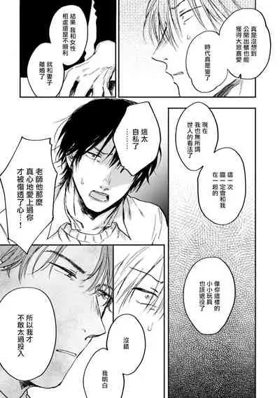 [Tarafuku Haruko] Kujo-sensei no Iinari | 对九条老师言听计从 Ch. 4-5+番外 [Chinese] [Digital] [完结]