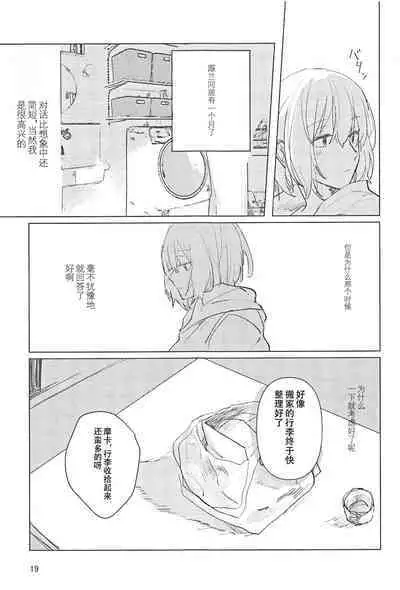 Sazanka no Saku Koro ni | 山茶花开时