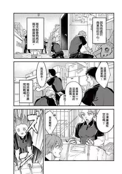 [Sabamiso] Sex Sales Driver Ch.1 - 10 | 送貨員的做愛服務請簽收吧！第1-10话 (G-Lish Comics) [Chinese] [Digital]